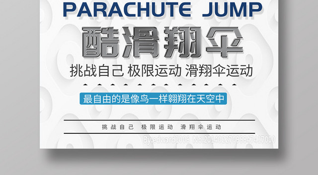 白色简约极限滑翔伞培训班招生宣传海报