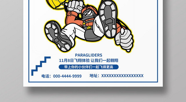 白色简约滑翔伞培训班招生宣传海报