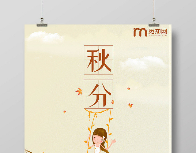 黄色淡雅秋天来了秋分二十四节气宣传海报