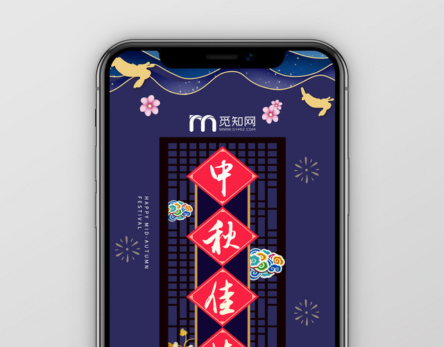 中秋佳节唯美中秋手机配图节日手机海报