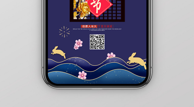 中秋佳节唯美中秋手机配图节日手机海报