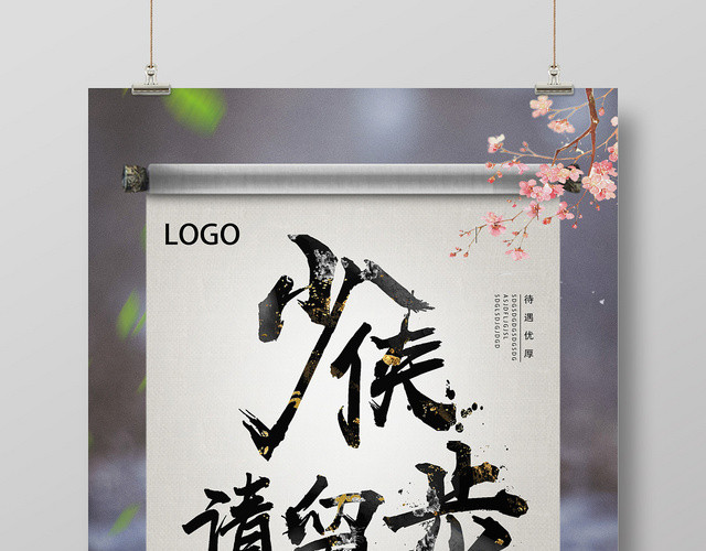 灰色水墨风少侠请留步创意中国风海报