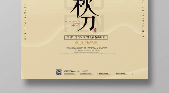 棕色素雅二十四节气秋分宣传海报