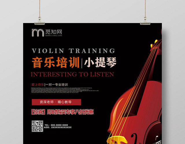 黑色简洁小提琴音乐培训班特惠招生海报
