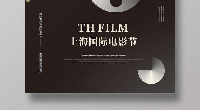上海国际电影节黑色简约创意大气宣传海报