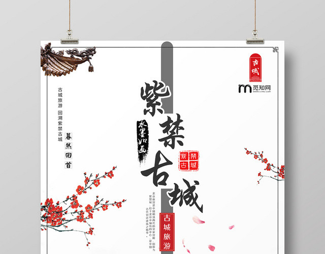 中国风浅灰色古城旅游宣传海报