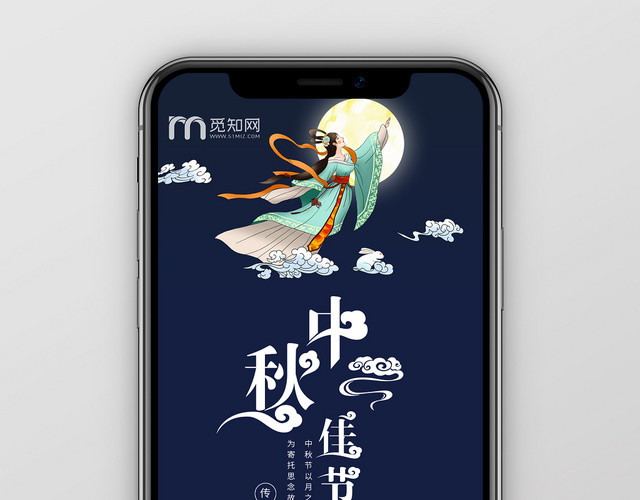 清晰简洁中秋佳节手机海报