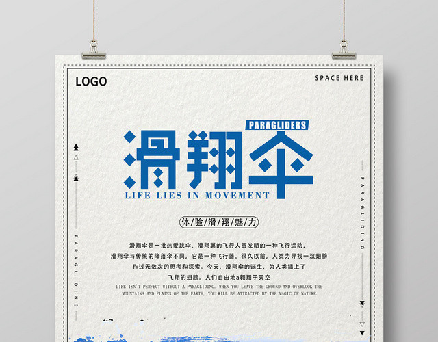 极限滑翔伞培训班招生运动宣传海报