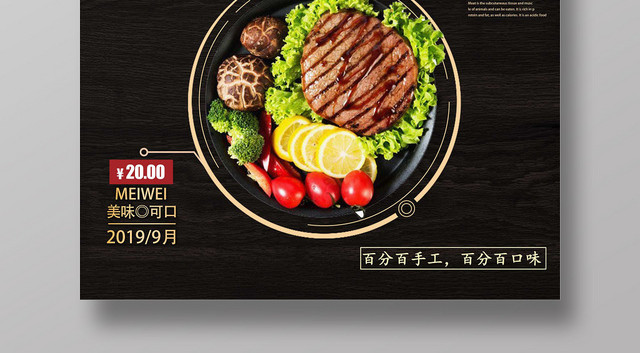 棕色餐饮新店开业食材新鲜美味可口巴西烤肉宣传海报