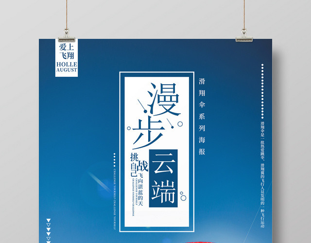 蓝色简约滑翔伞培训班招生宣传海报