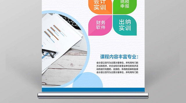 蓝色简约大气会计培训会计招生展架易拉宝