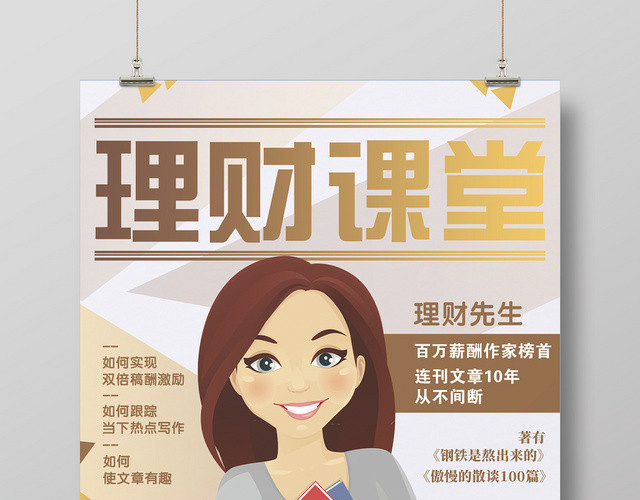 金色高端免费听课理财课堂公开课海报