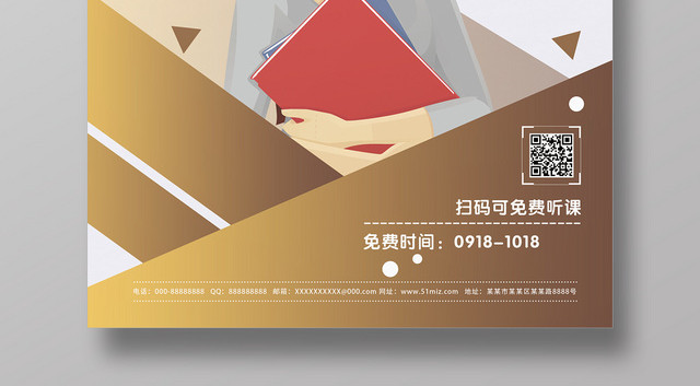 金色高端免费听课理财课堂公开课海报