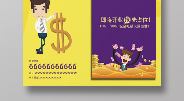 金色紫色地产商铺首付轻松当老板金钱宣传海报
