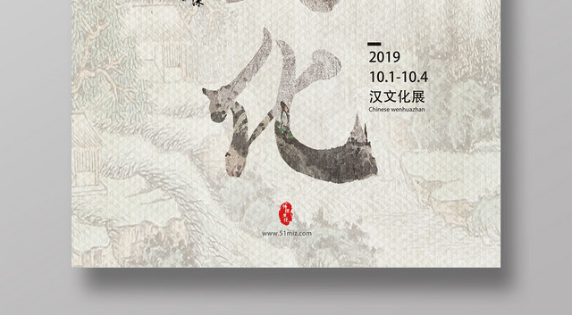浅黄色古风汉文化创意中国风海报