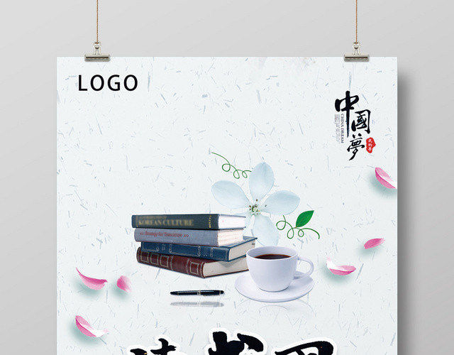 灰色简约读书周创意中国风海报