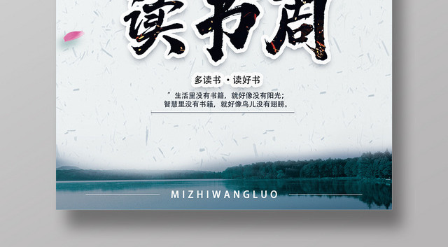 灰色简约读书周创意中国风海报
