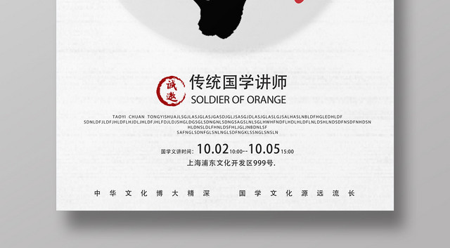 白色简约国学创意中国风海报