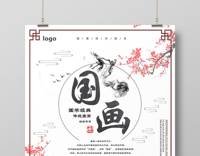 白色水墨仿古国画创意中国风海报