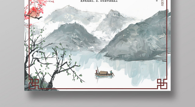 白色水墨仿古国画创意中国风海报