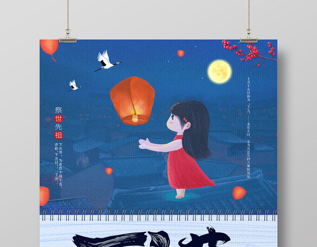 小清新古风传统文化下元节宣传海报