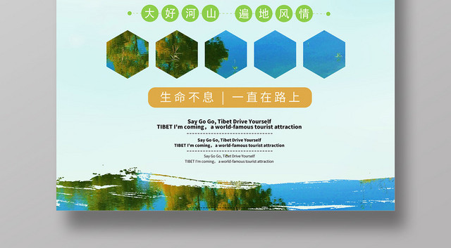绿色清新醉美新疆旅游宣传海报