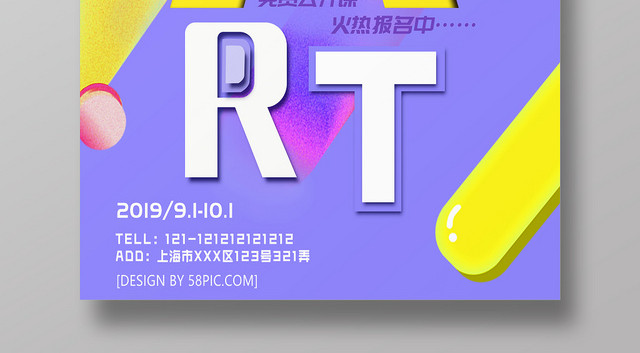 紫色卡通立体感艺术美术培训招生宣传海报