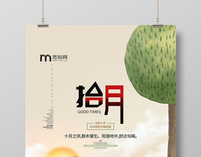 唯美清新扁平插画风十月海报