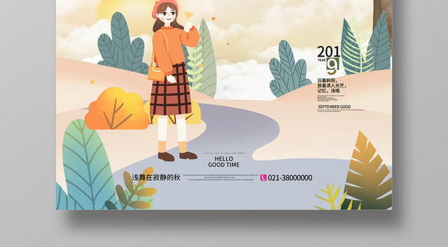唯美清新扁平插画风十月海报