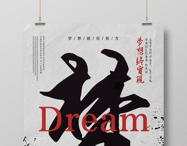 灰色水墨风梦创意中国风海报