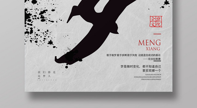 灰色水墨风梦创意中国风海报