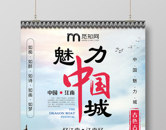 古生古香中国风古城魅力中国城宣传海报