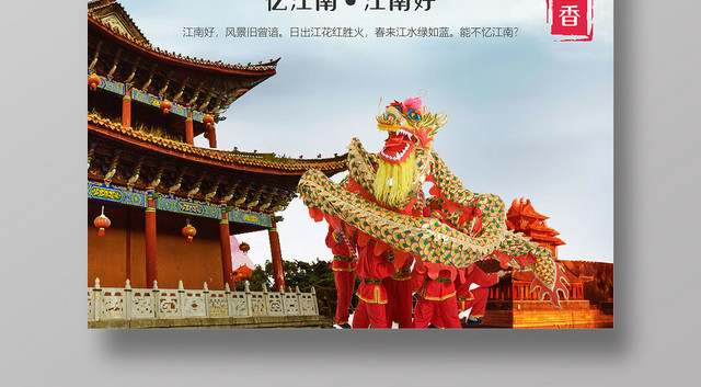 古生古香中国风古城魅力中国城宣传海报
