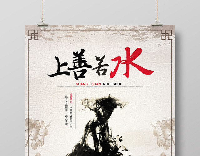 浅黄色仿古风上善若水创意中国风海报