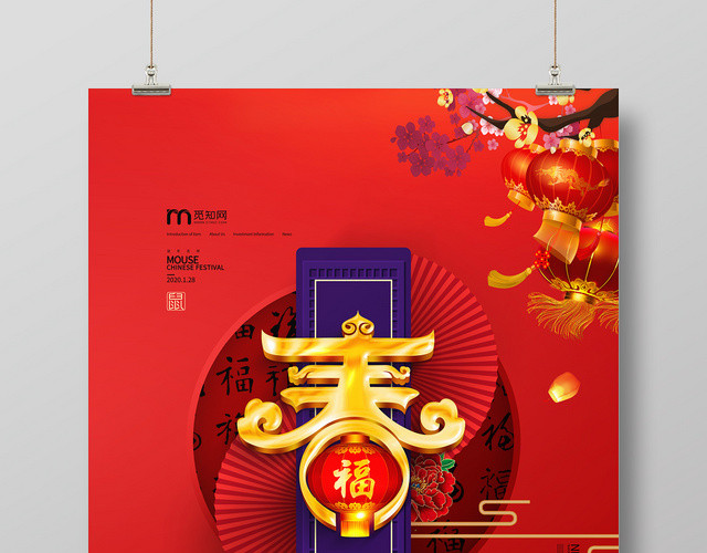 2020鼠年喜庆中国风春节主题海报