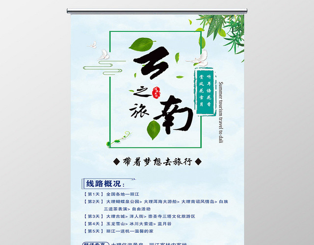 蓝色小清新大气云南之旅宣传易拉宝