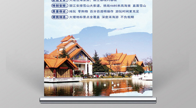 蓝色小清新大气云南之旅宣传易拉宝