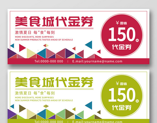 时尚几何色块餐饮美食城宣传优惠劵代金券