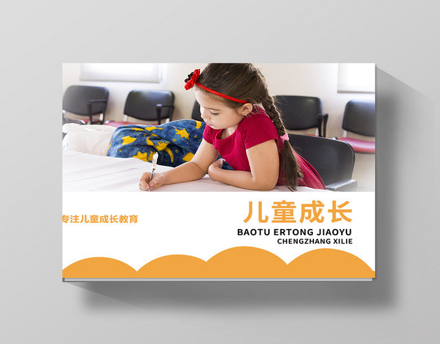 白色简约清新儿童成长档案画册封面