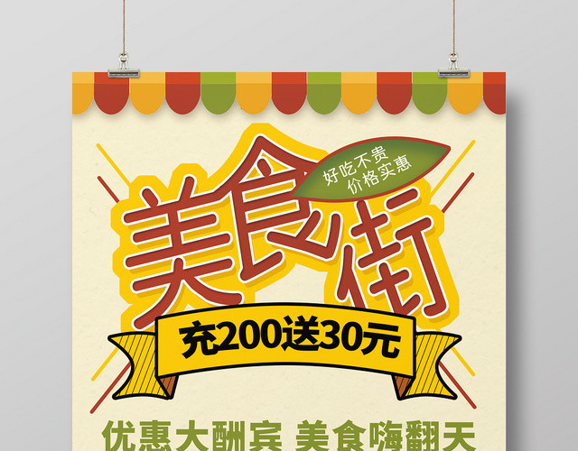 餐饮美食优惠大酬宾宣传海报
