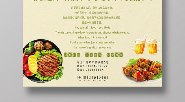 餐饮美食优惠大酬宾宣传海报
