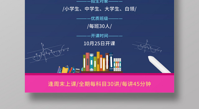 招生培训蓝色总裁培训班学习招生介绍宣传海报设计