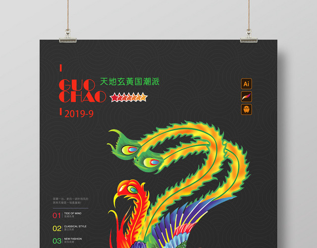 黑色简约插画中国风凤凰国潮海报