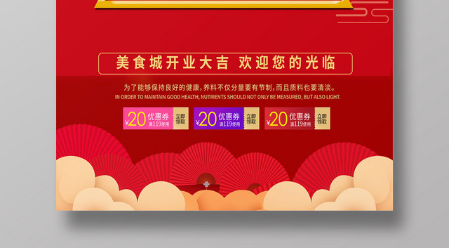 红色大气美食城开工大吉宣传海报