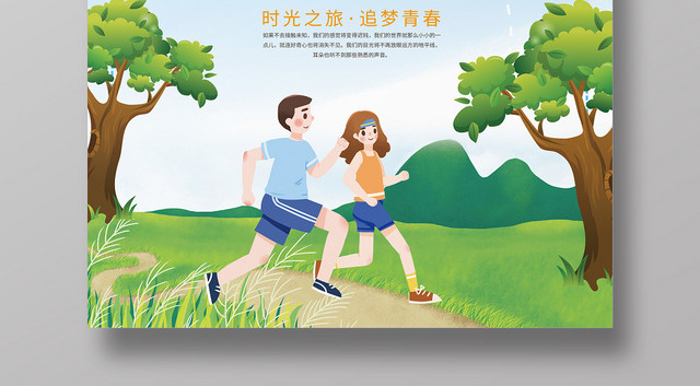 清新卡通研学旅行研学宣传海报