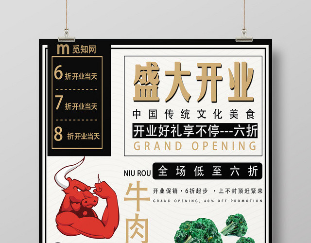 黑色金色盛大开业中国传统文化美食牛肉花椰菜餐饮宣传海报