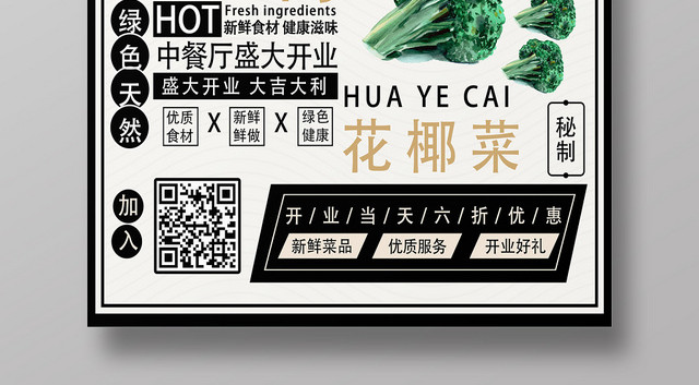 黑色金色盛大开业中国传统文化美食牛肉花椰菜餐饮宣传海报