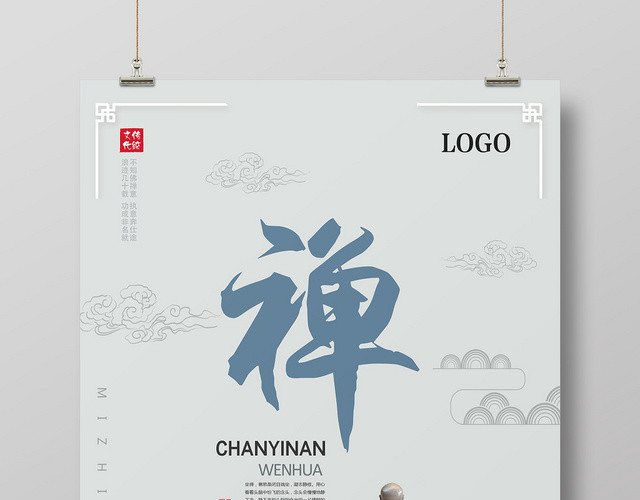 浅蓝色清新禅创意中国风海报