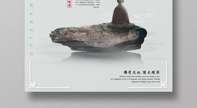 浅蓝色清新禅创意中国风海报