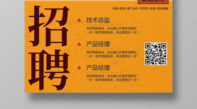 黄色简约时尚美食城招聘宣传海报